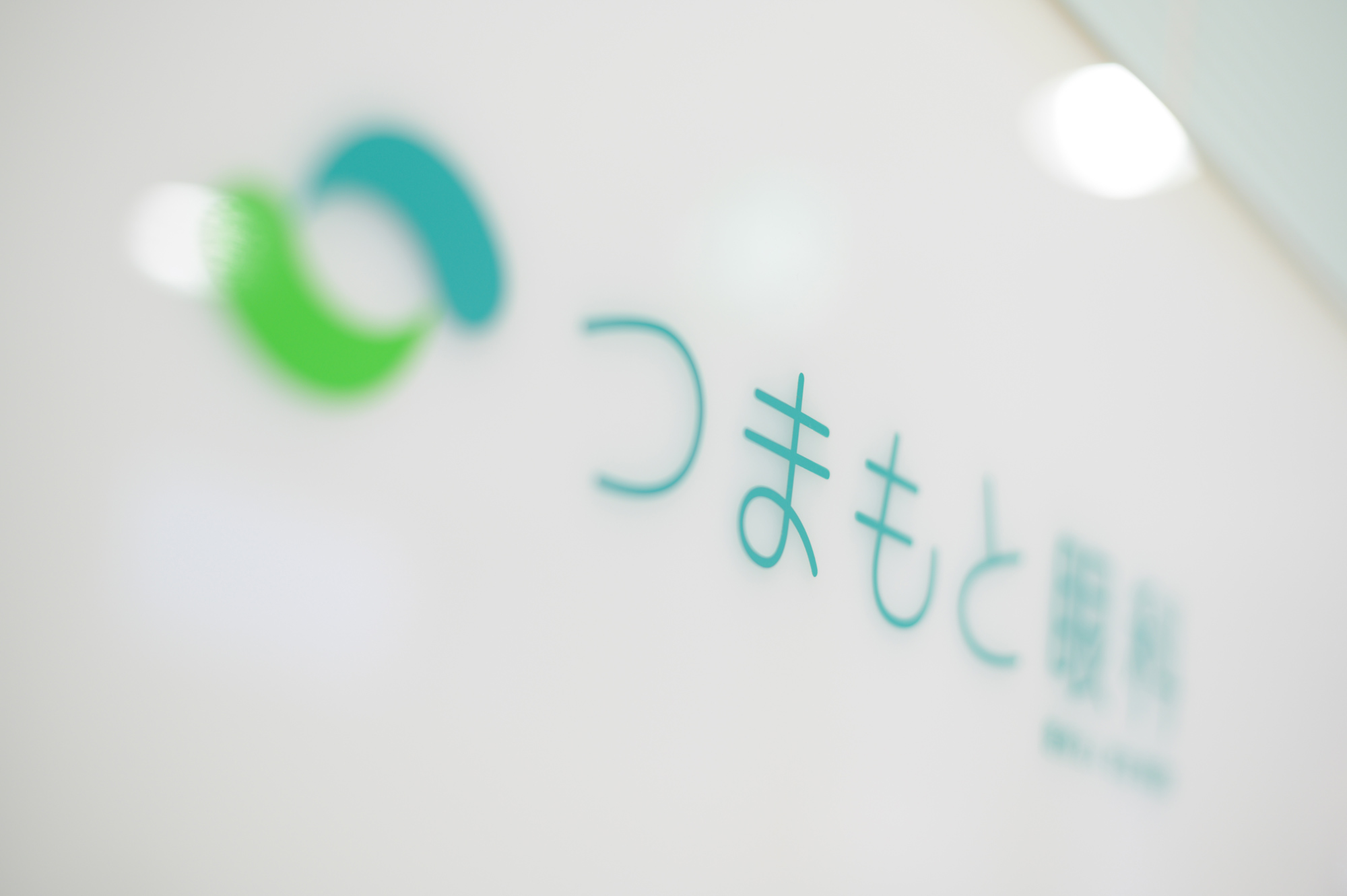 【つまもと眼科】東広島市西条岡町で白内障・緑内障手術のできる眼科クリニックの外観
